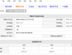 凯蓝锦伦华庭预售许可证