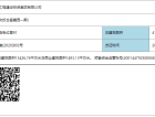 交投合盛嘉园预售许可证