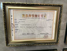 长虹·天汇城二期预售许可证