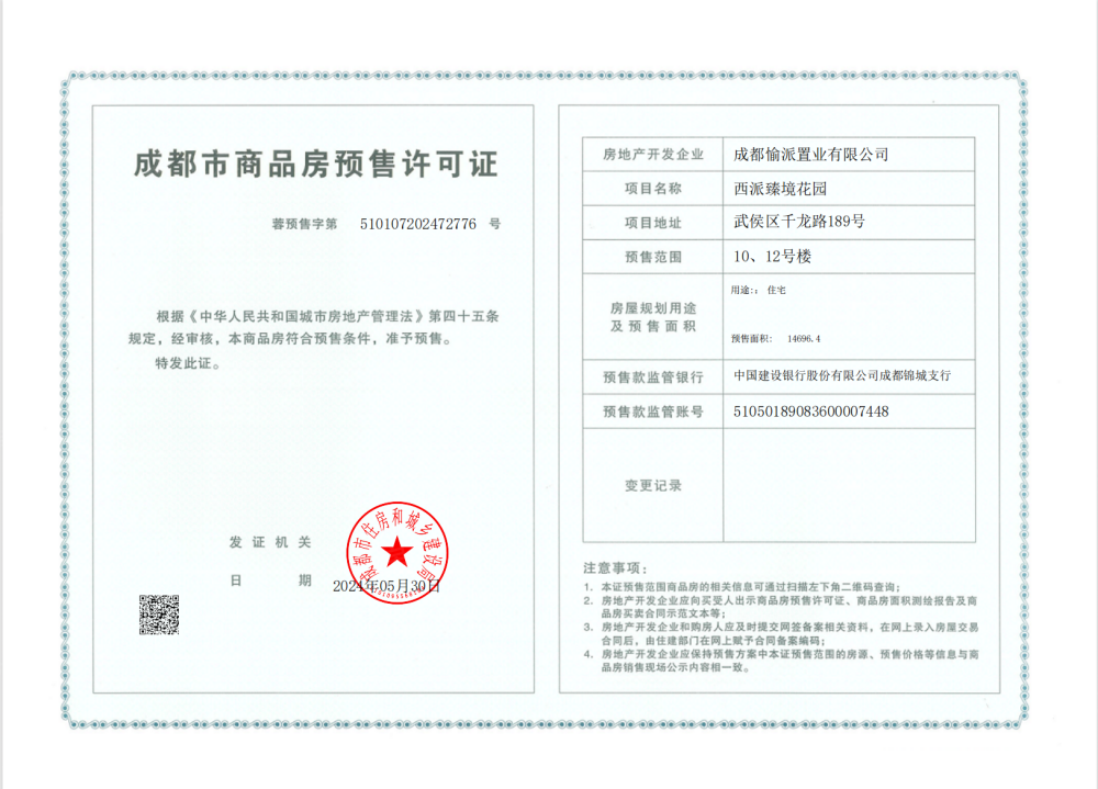 【武侯西派臻境】_成都武侯武侯西派臻境房价,户型,开盘时间详情-成都贝壳