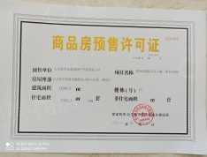 青怡坊·森林城市预售许可证