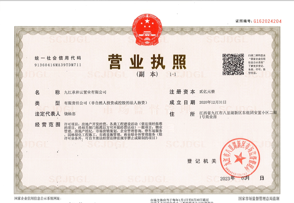 承和书香庭开发商营业执照