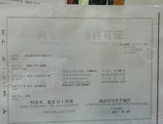 蜀鑫·海河上院A区预售许可证
