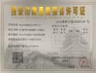 富力开远城预售许可证