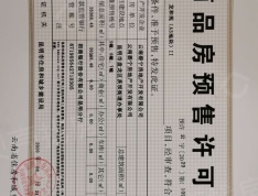 御龙半山预售许可证