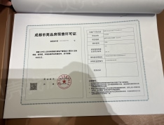 嘉禾兴城和颂预售许可证