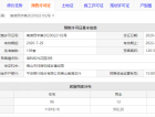 保利和悦滨江预售许可证