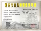 富力开远城预售许可证