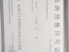 山水绿城预售许可证