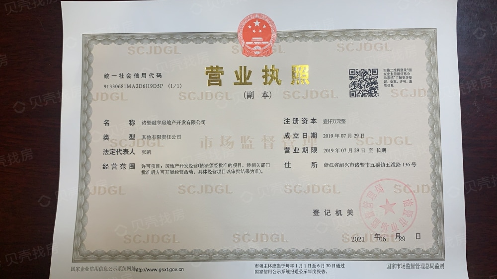 蓝城春风江南开发商营业执照