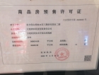 鲁能胜地泰山7号预售许可证