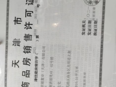 京能雍清丽苑预售许可证