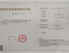 北京城建国誉府预售许可证