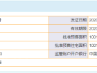 万科翠湖山晓预售许可证