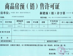 中农联·新乡国际农产品交易中心预售许可证