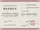龙仕银座国际开发商营业执照