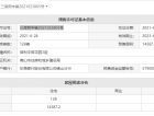 三水保利中央公园预售许可证