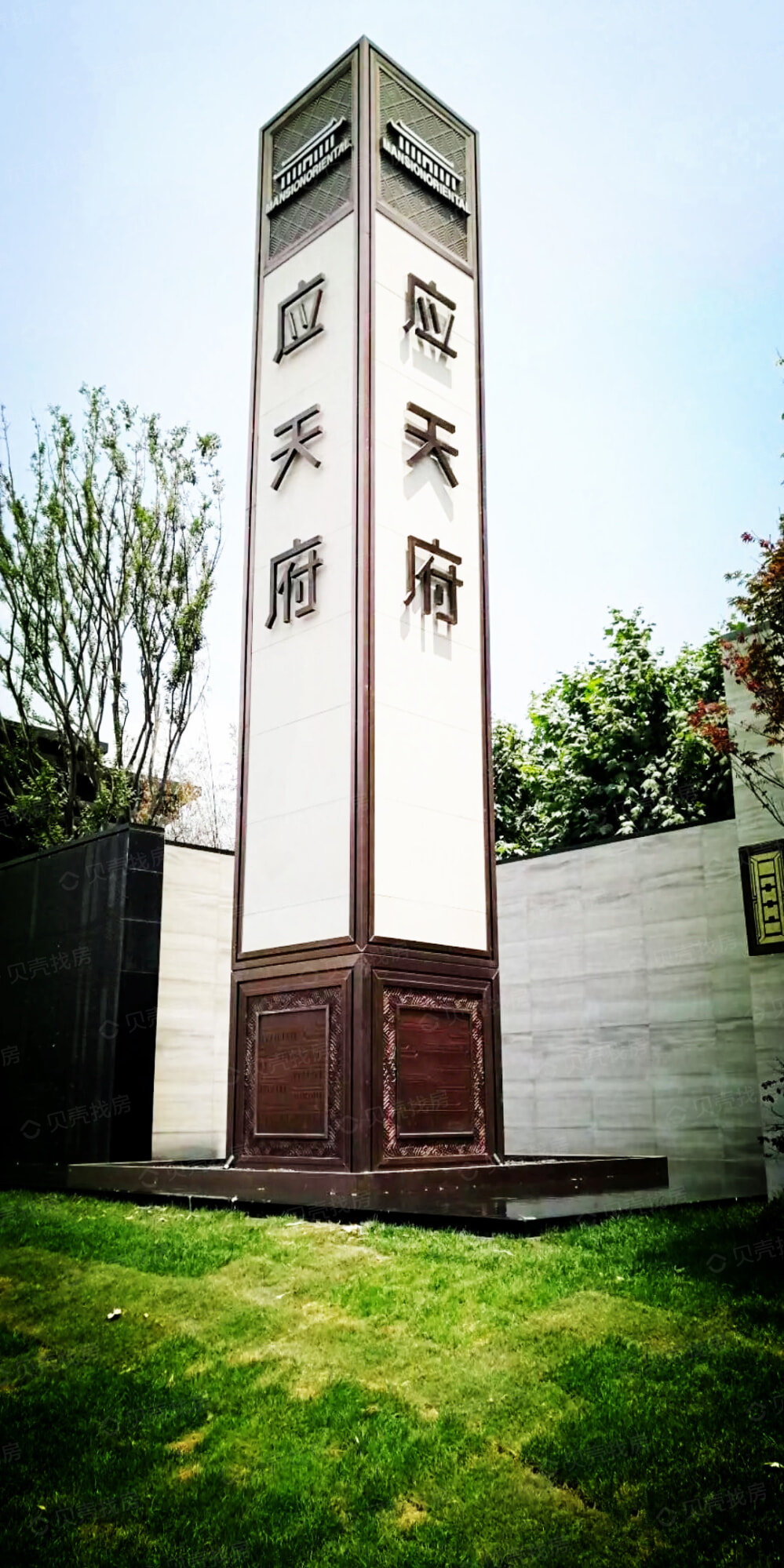 越城天地应天府