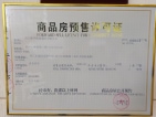 新华·维港城二期预售许可证