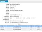 福宽·锦悦预售许可证