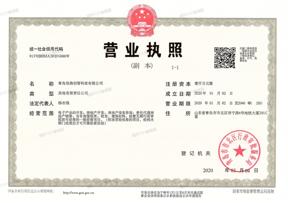 海信辽阳路7号开发商营业执照