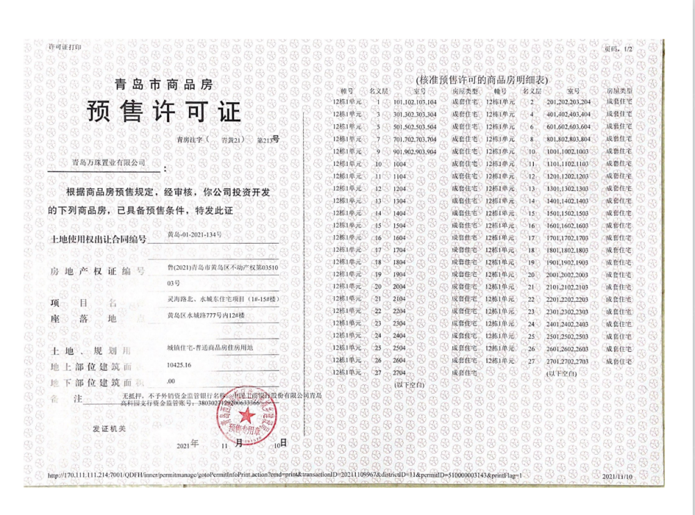 万科城望云起预售许可证