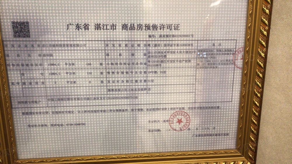 盛和园预售许可证