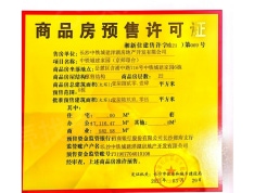 中国铁建京师璟台预售许可证