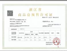 上悦城预售许可证
