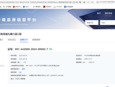 锦绣海湾城九期预售许可证