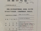 上海十里江湾预售许可证