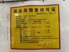 中国铁建・瀚澜湾预售许可证