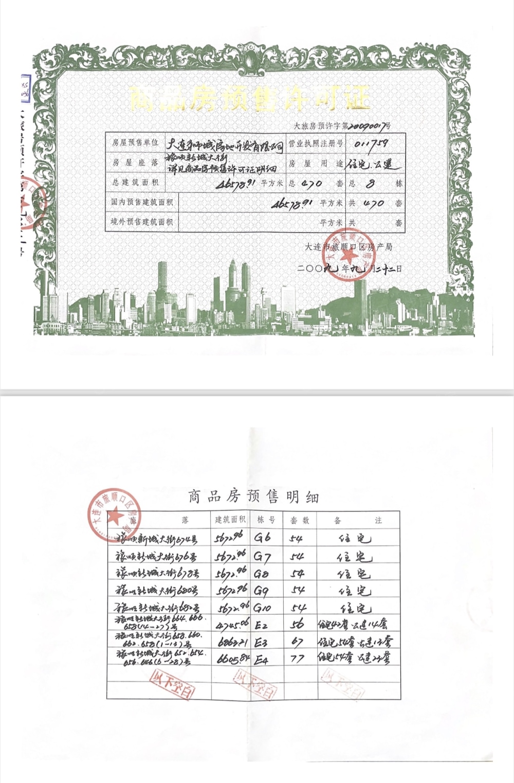 新加坡花园预售许可证