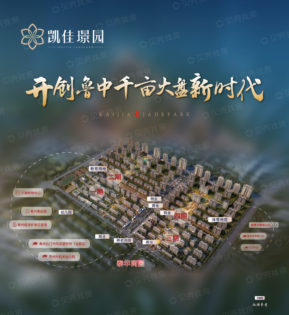 【凯佳璟园_北京凯佳璟园楼盘】房价,户型,开盘时间详情-北京贝壳新房