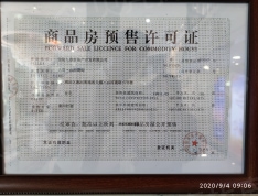 天福山河观邸预售许可证