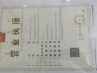 华申·自然城开发商营业执照