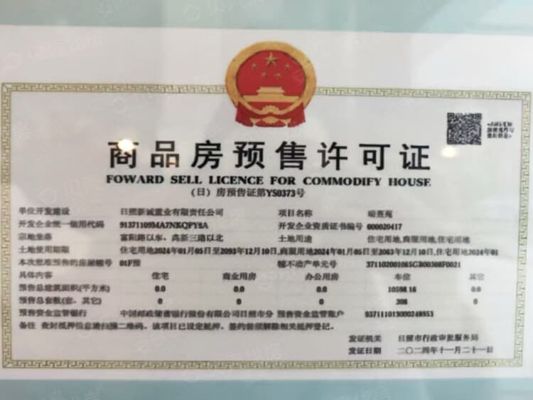 预售许可证相册