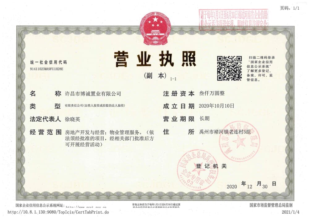 博群新筑开发商营业执照