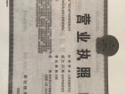 禅域小镇国樾府开发商营业执照