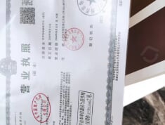 中国铁建西派澜岸销售代理营业执照
