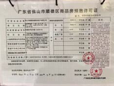 中国铁建凤语潮鸣预售许可证