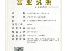 信榆国际开发商营业执照
