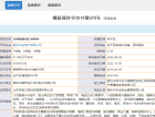 丰金天和新城预售许可证