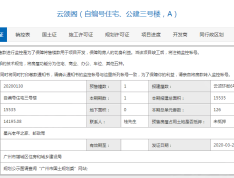 碧桂园云顶预售许可证