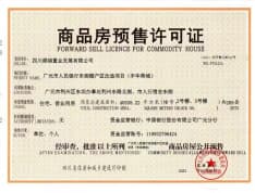 宇华荣城预售许可证