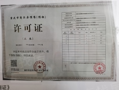 龙湖学宸名著预售许可证