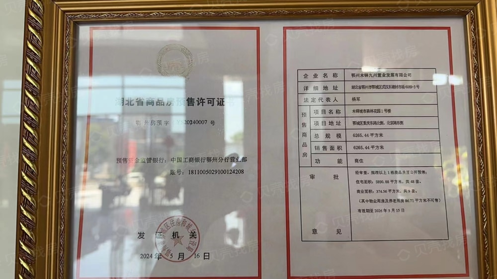 云隐栖山府预售许可证
