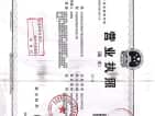 北京城建·星誉BEIJING销售代理营业执照
