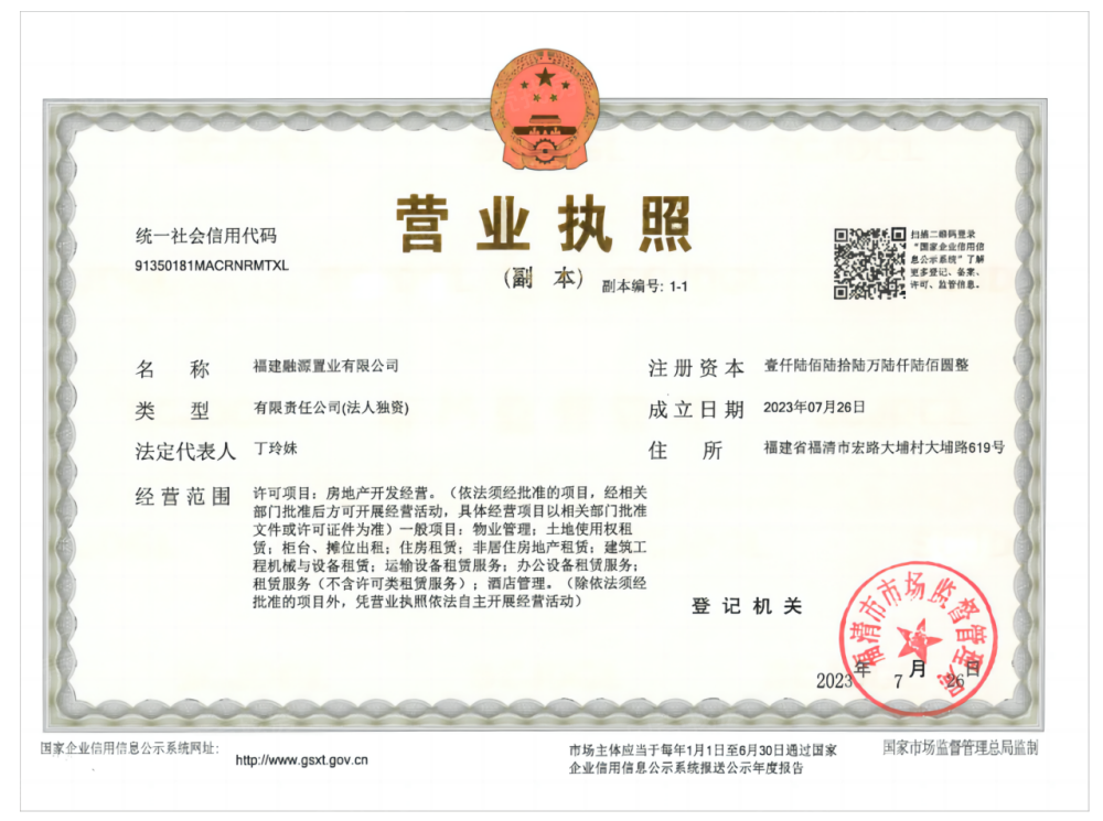 融政滨江名筑开发商营业执照
