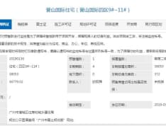 合景誉山国际预售许可证